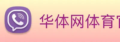 华体网体育官网 Logo